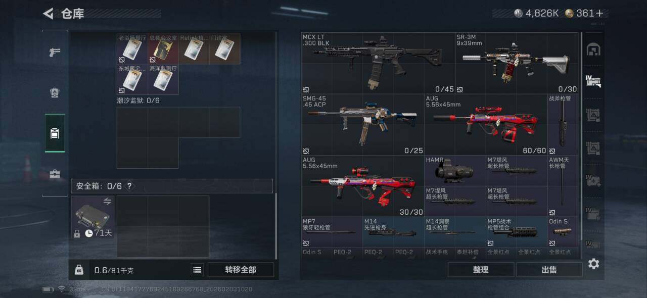 SJZQM431693三角洲行动账号详情图19