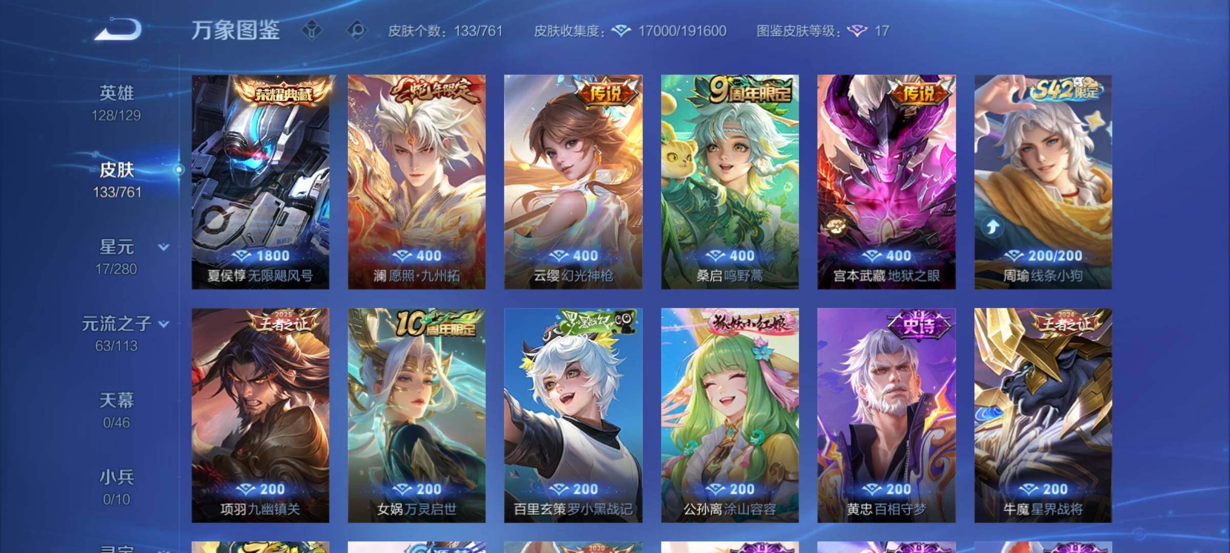 WZCMY4114139王者荣耀账号详情图7