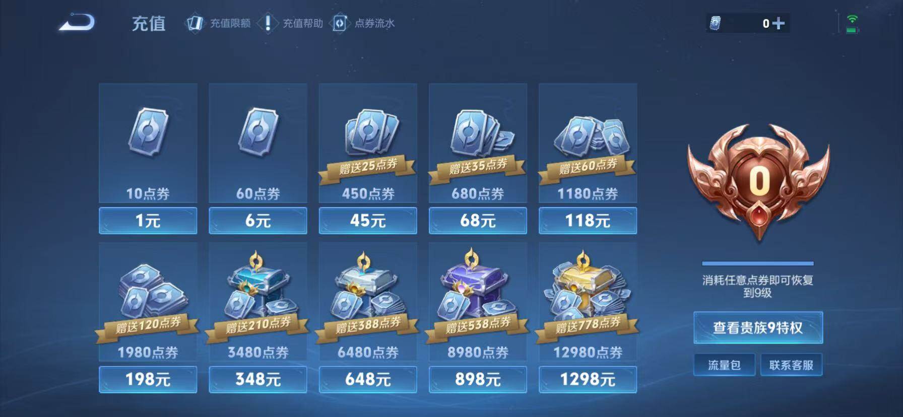 WZKG4111490王者荣耀账号详情图11