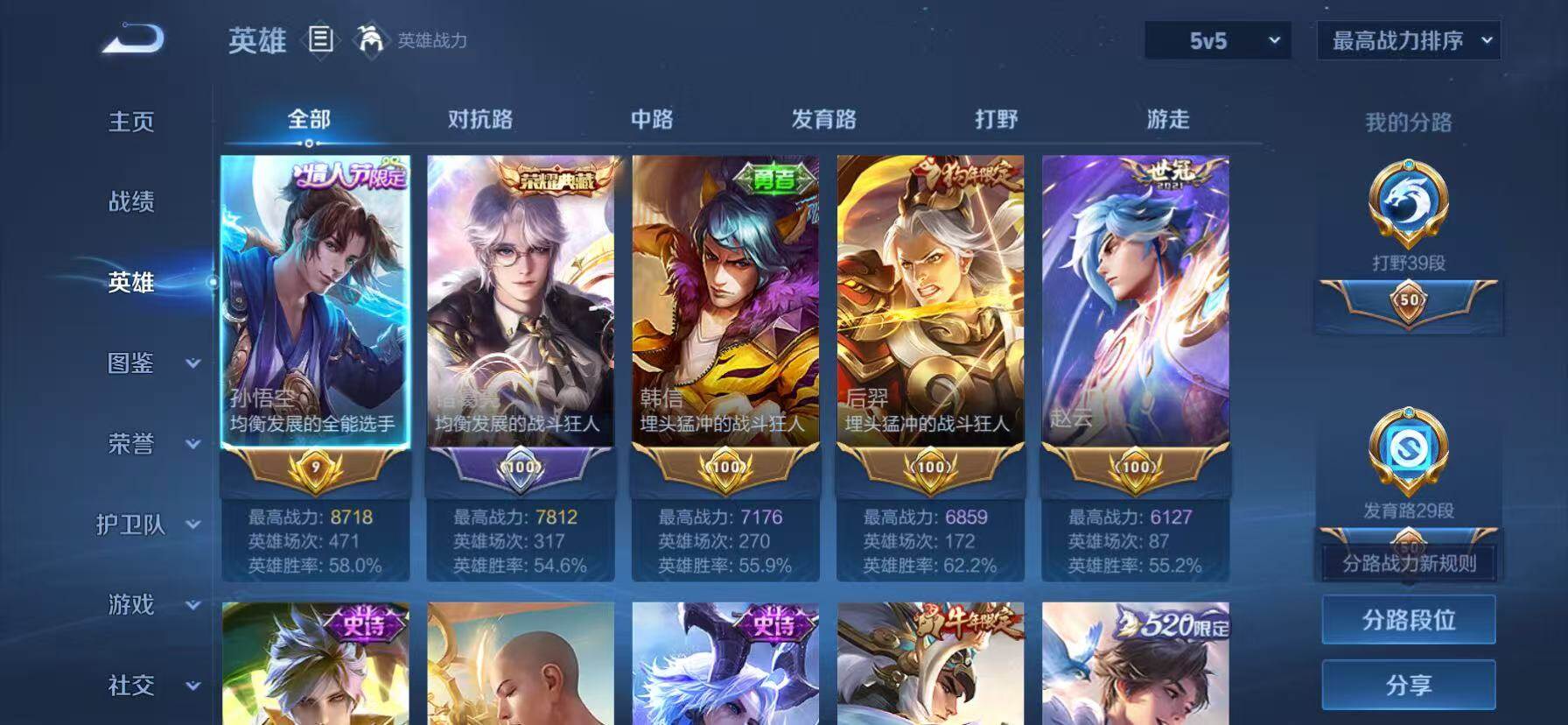 WZKG4111490王者荣耀账号详情图13