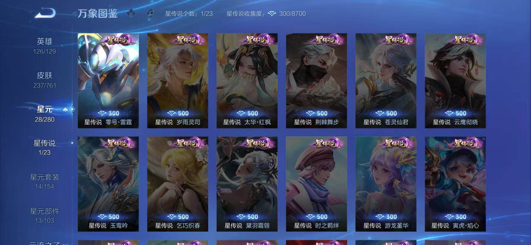 WZKG4111490王者荣耀账号详情图15