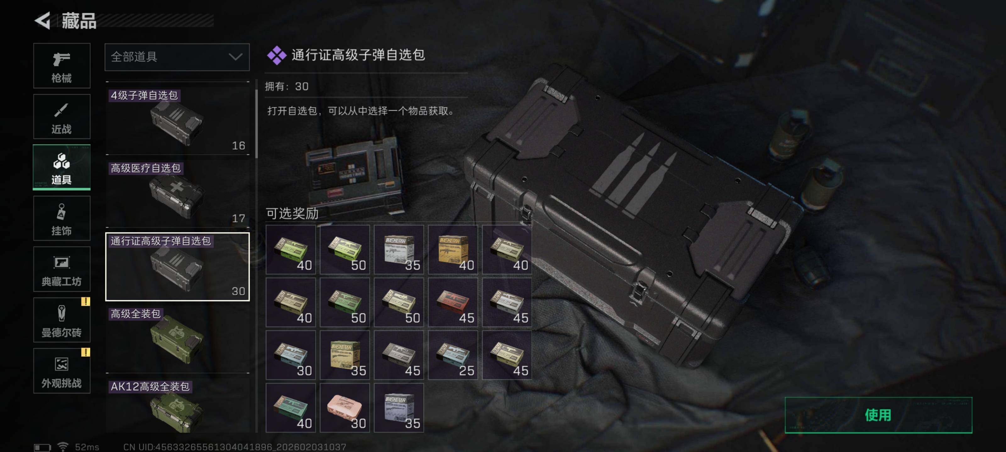 SJZCMW432180三角洲行动账号详情图21