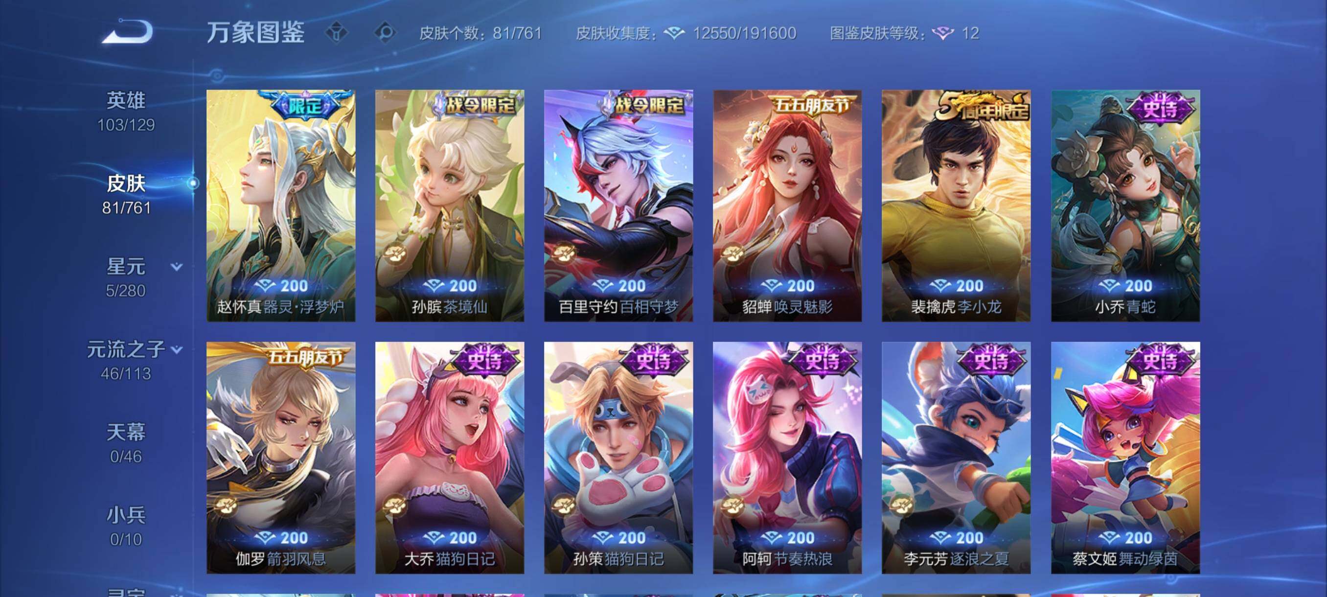 WZCMY4112383王者荣耀账号详情图7 WZCMY4112383王者荣耀账号详情图7