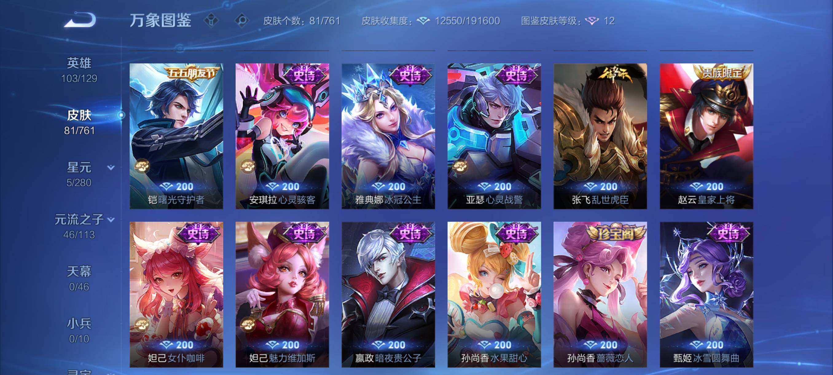 WZCMY4112383王者荣耀账号详情图8 WZCMY4112383王者荣耀账号详情图8