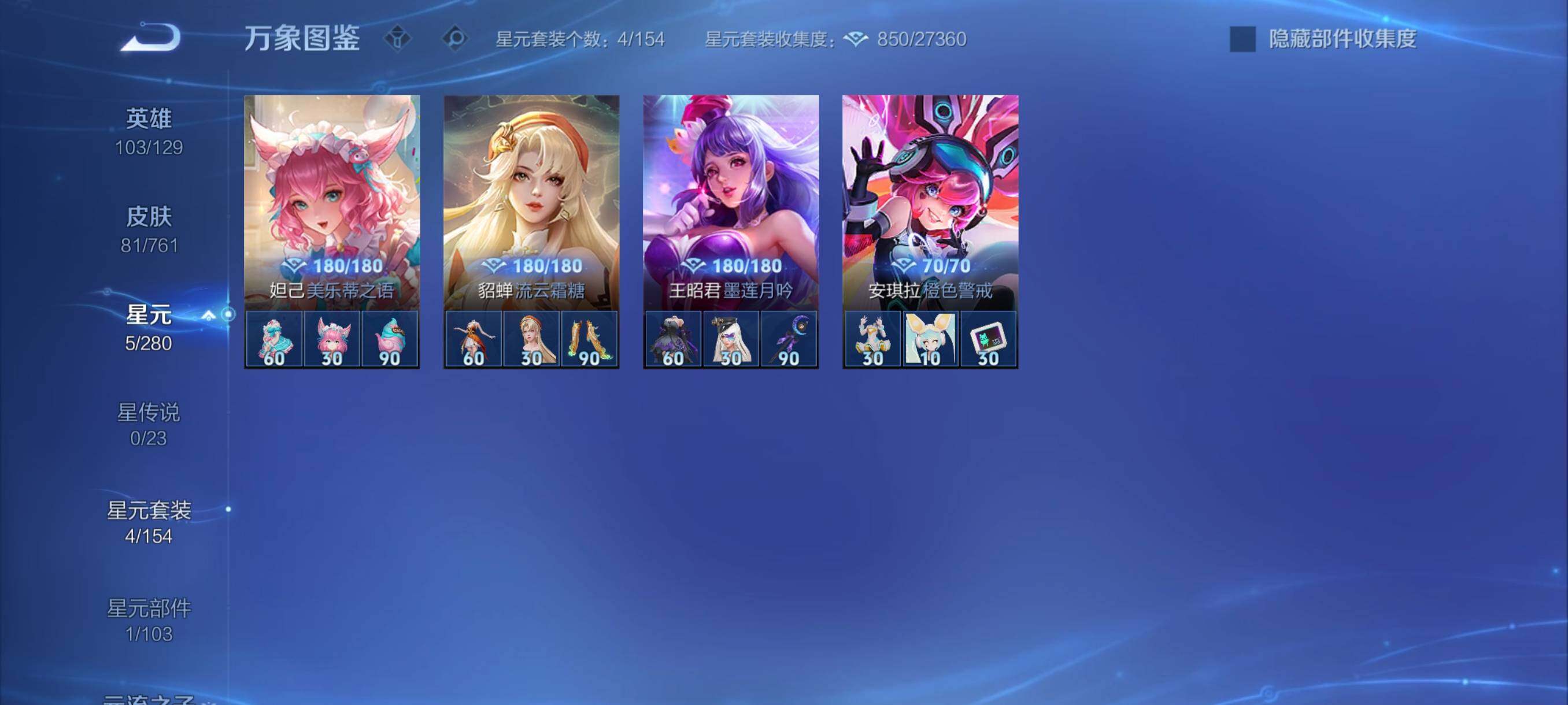 WZCMY4112383王者荣耀账号详情图9 WZCMY4112383王者荣耀账号详情图9