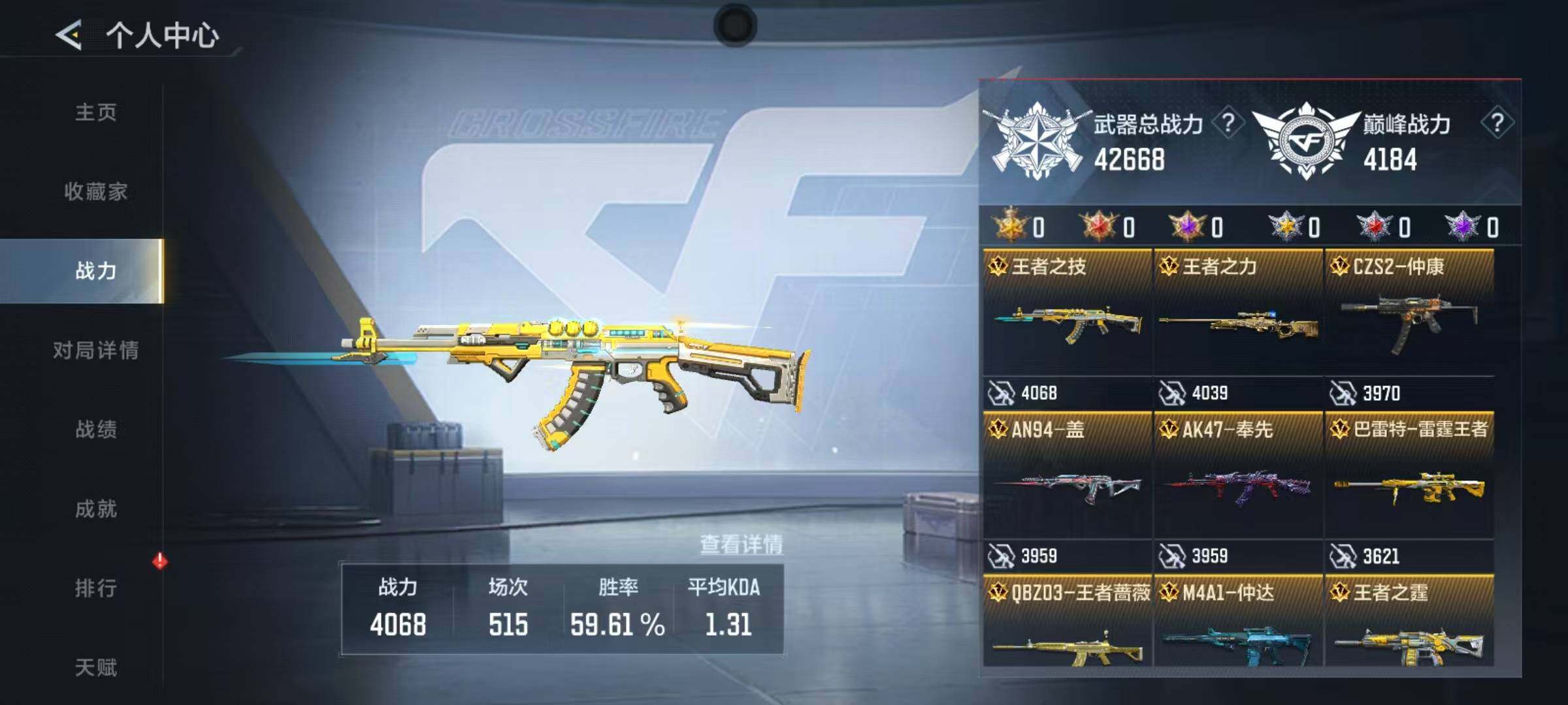 CFMEY49036枪战王者账号详情图6