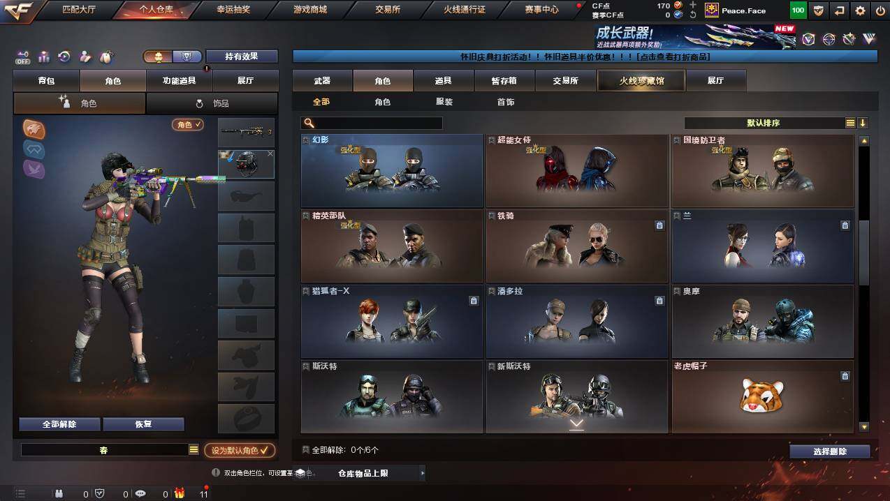 CFCMW429795穿越火线账号详情图5