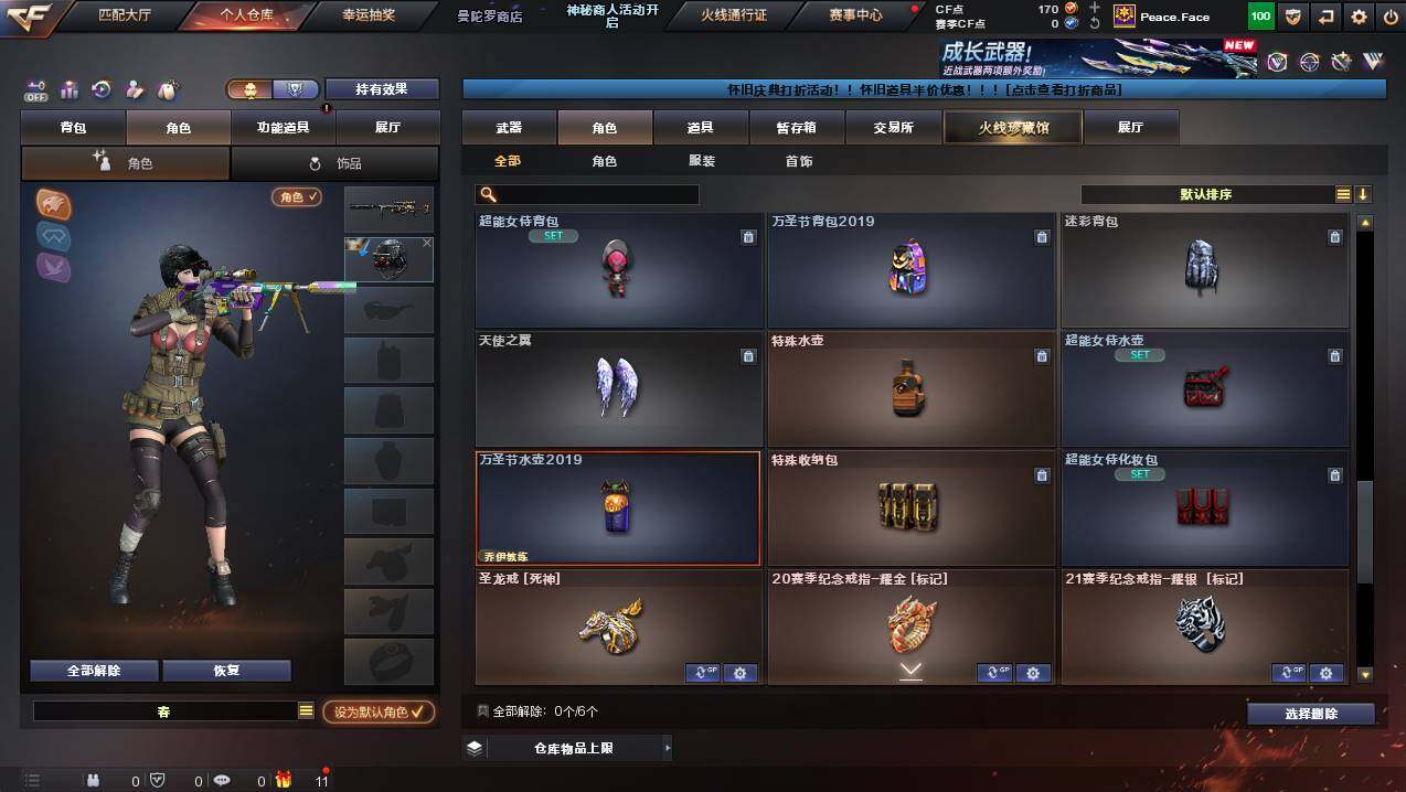 CFCMW429795穿越火线账号详情图7