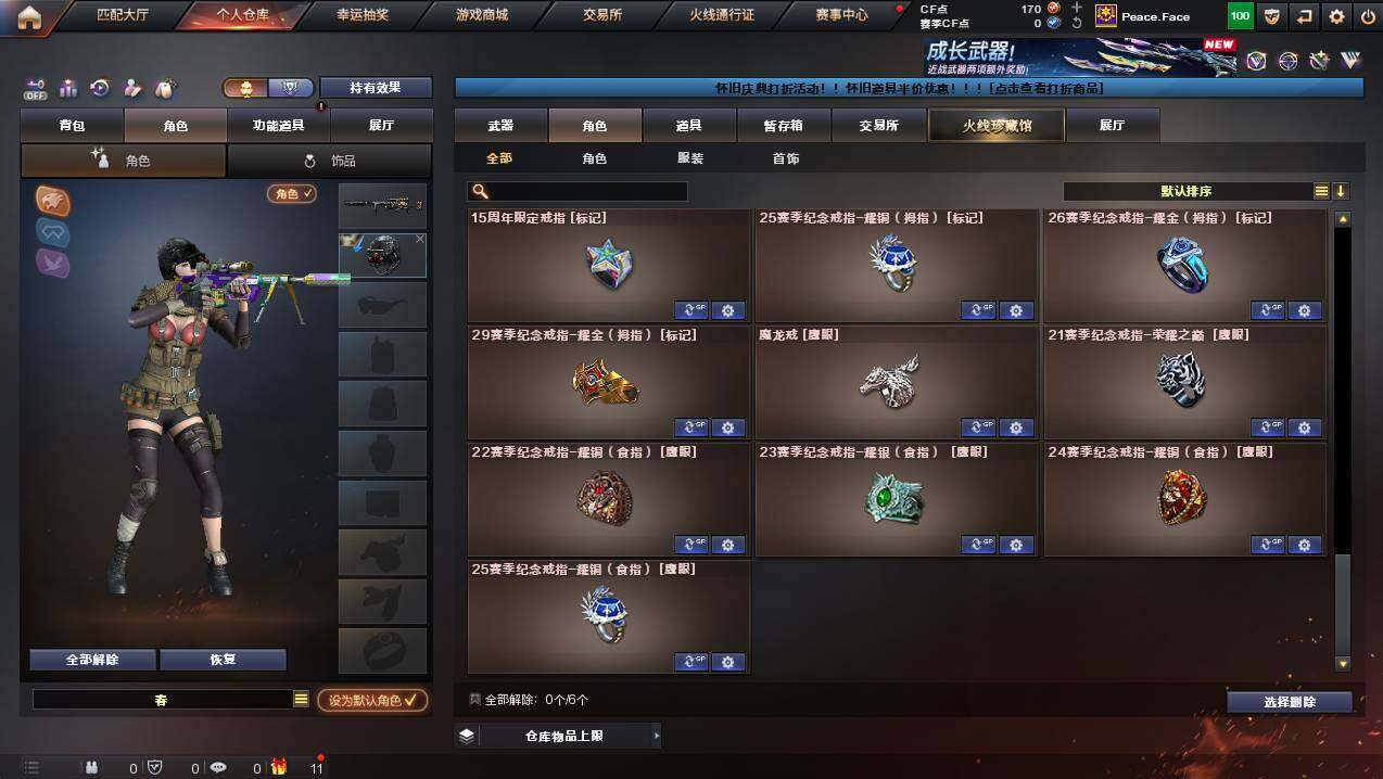 CFCMW429795穿越火线账号详情图9