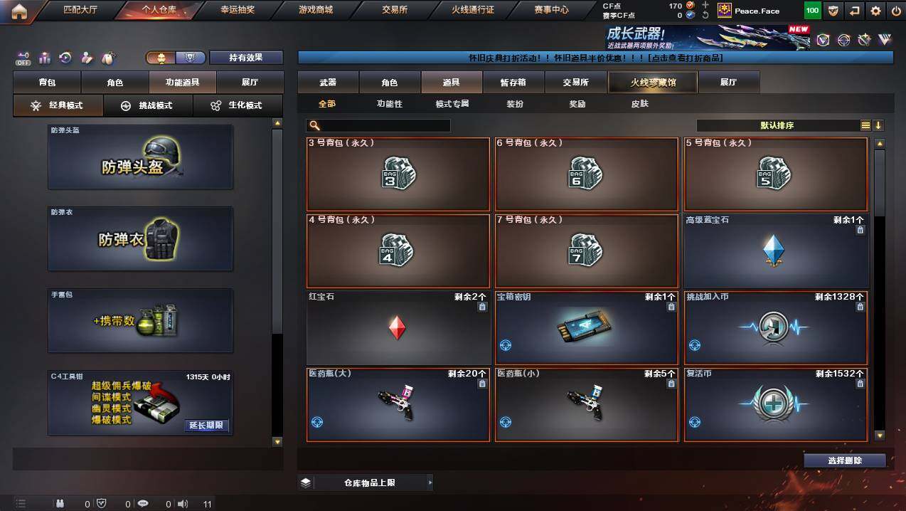 CFCMW429795穿越火线账号详情图10