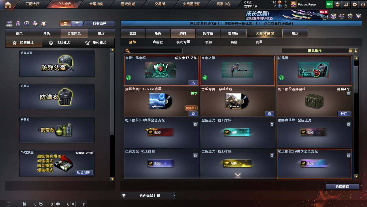 CFCMW429795穿越火线账号详情图11