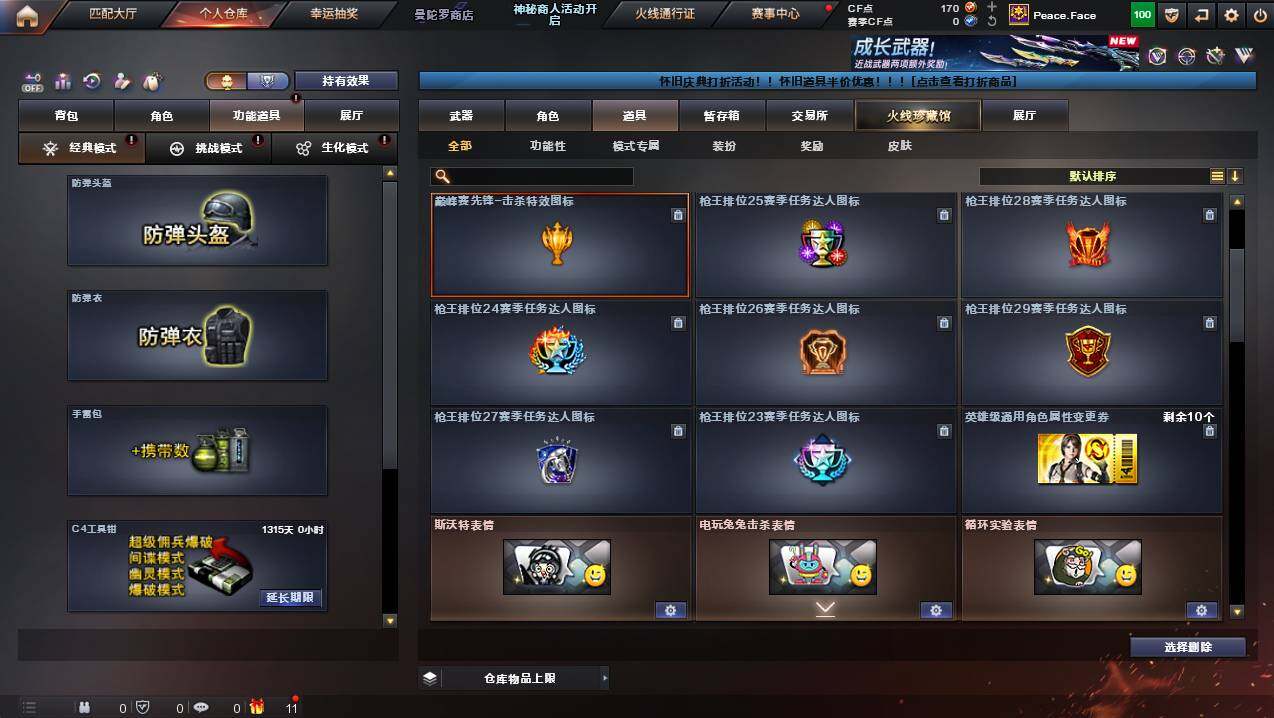 CFCMW429795穿越火线账号详情图12