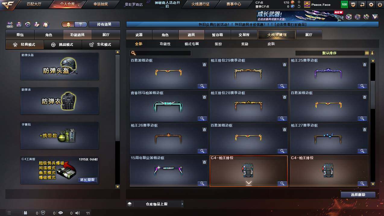 CFCMW429795穿越火线账号详情图13