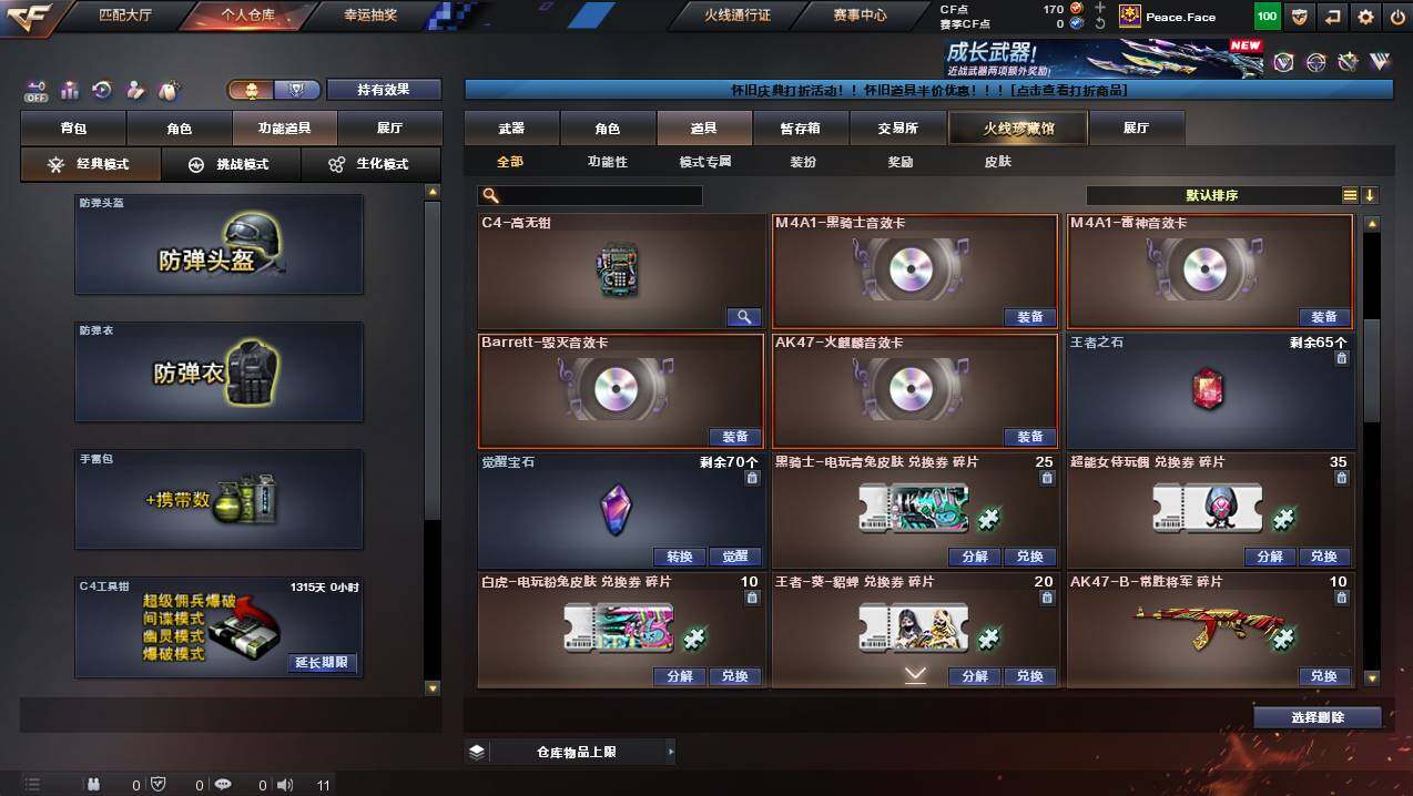 CFCMW429795穿越火线账号详情图14