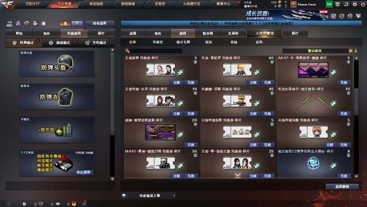 CFCMW429795穿越火线账号详情图15