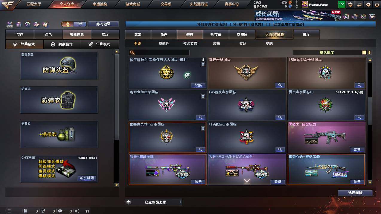 CFCMW429795穿越火线账号详情图16