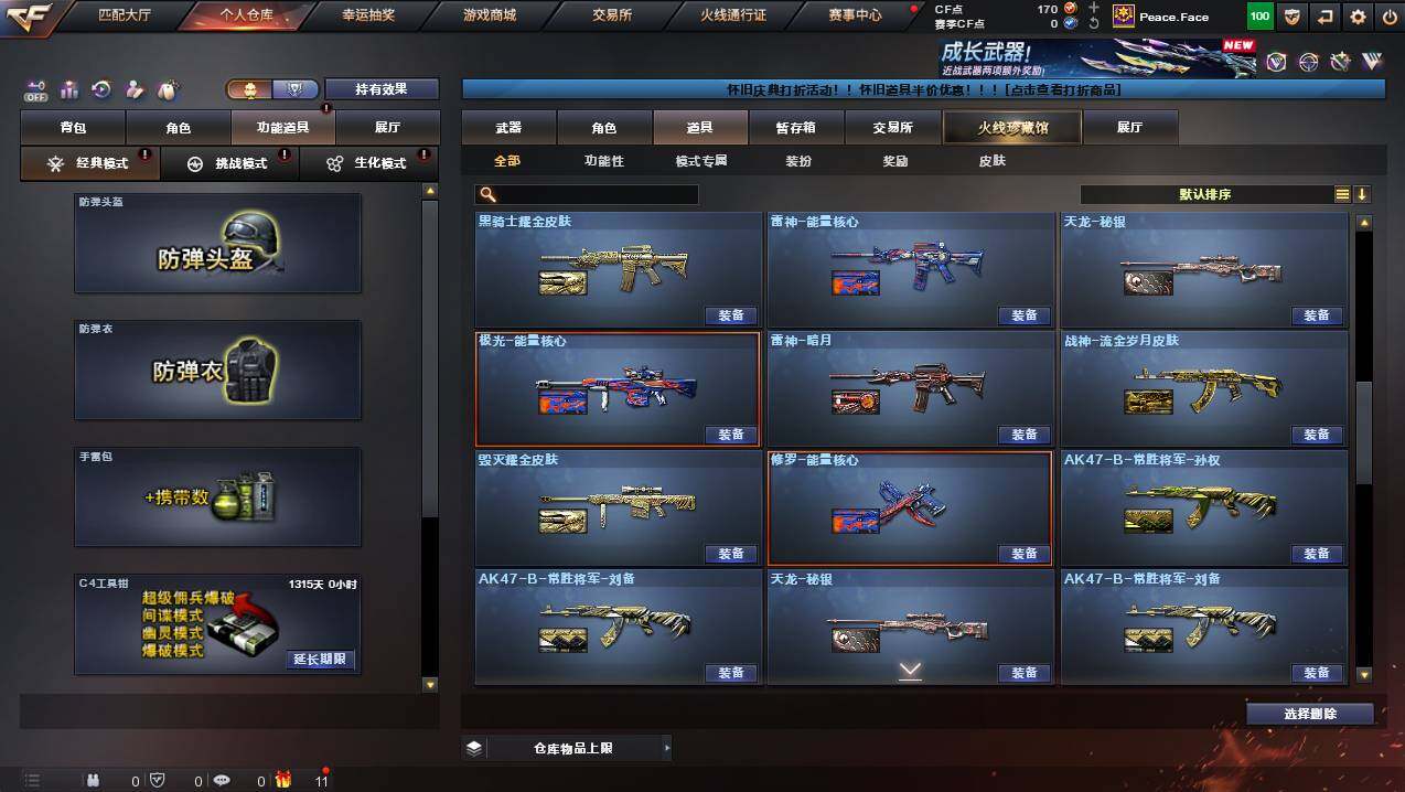 CFCMW429795穿越火线账号详情图17