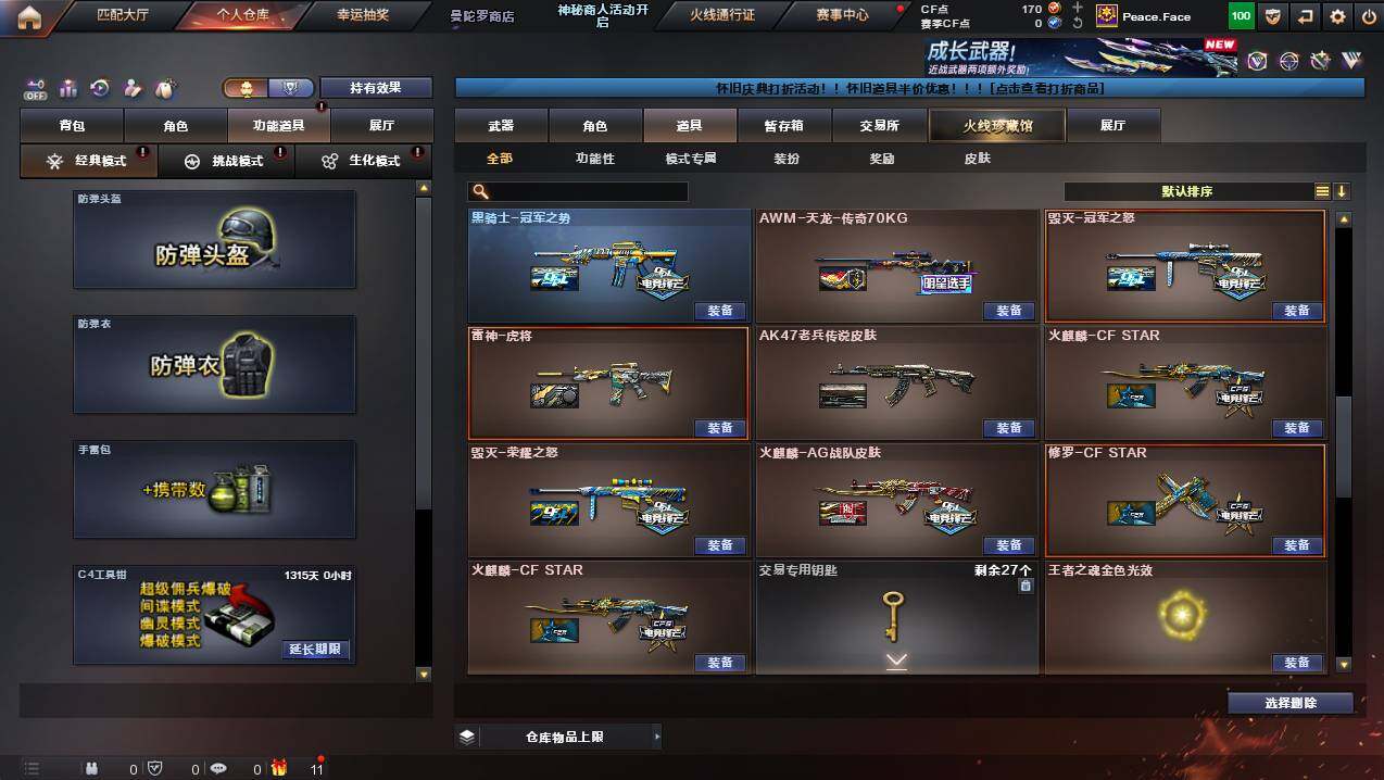 CFCMW429795穿越火线账号详情图18