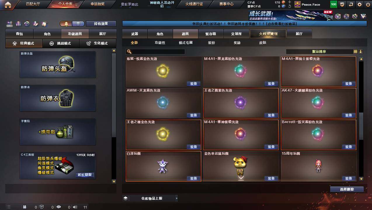 CFCMW429795穿越火线账号详情图19