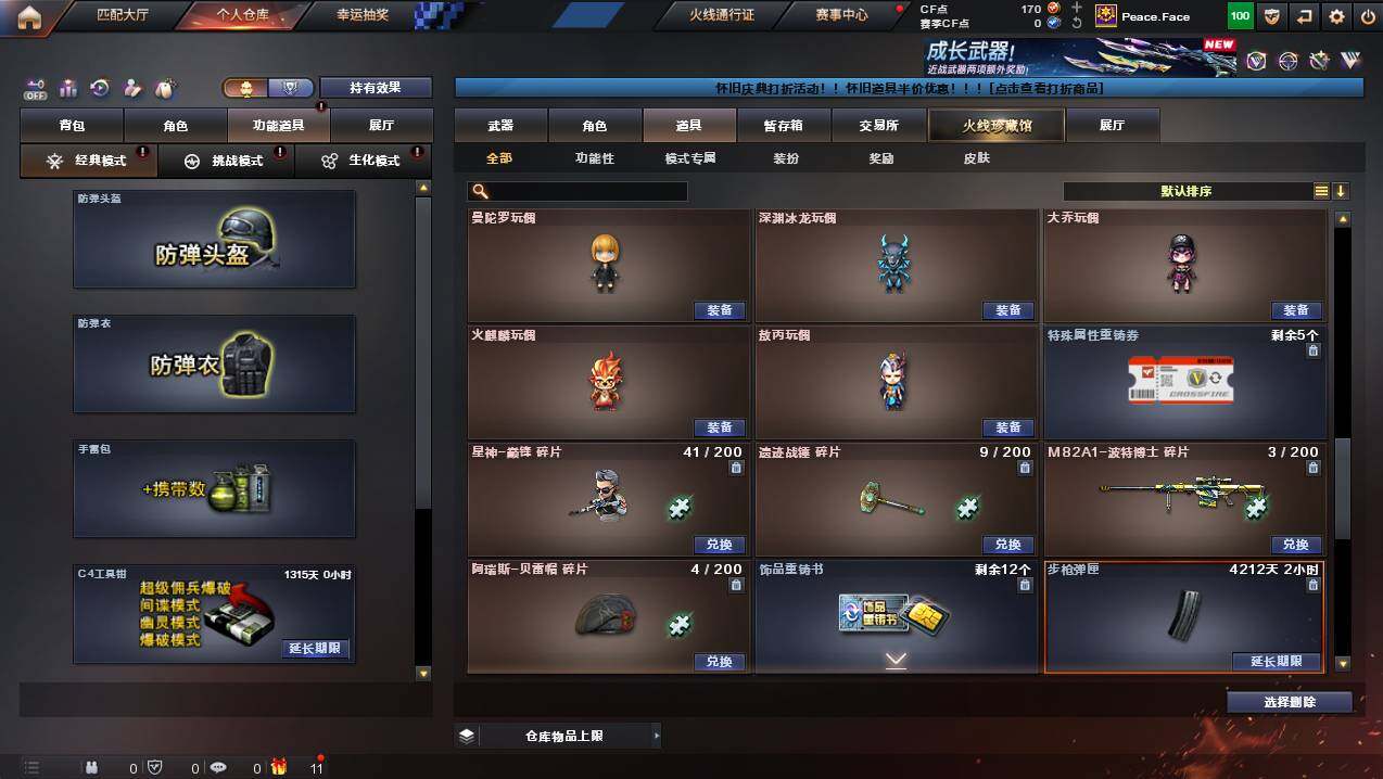 CFCMW429795穿越火线账号详情图20