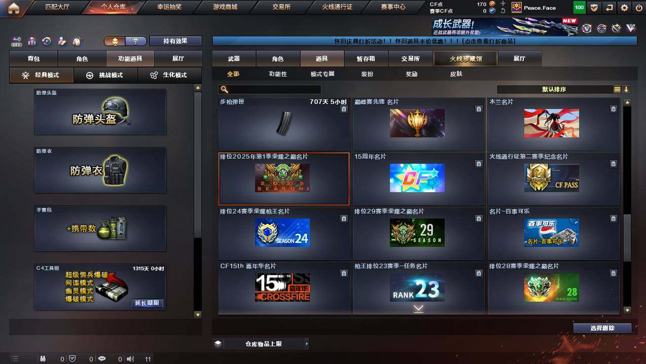 CFCMW429795穿越火线账号详情图21