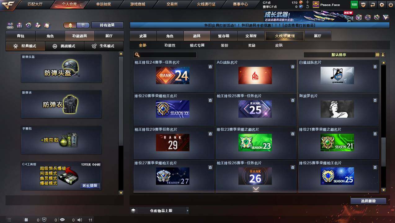 CFCMW429795穿越火线账号详情图22