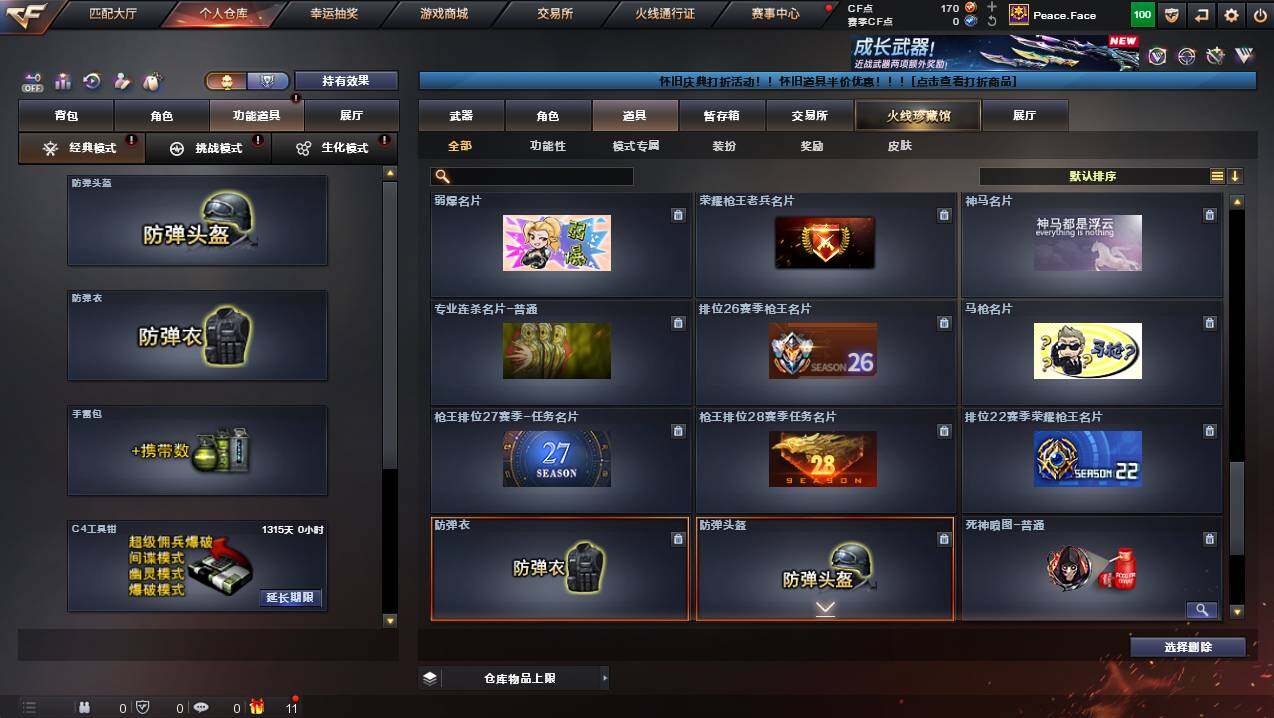 CFCMW429795穿越火线账号详情图23