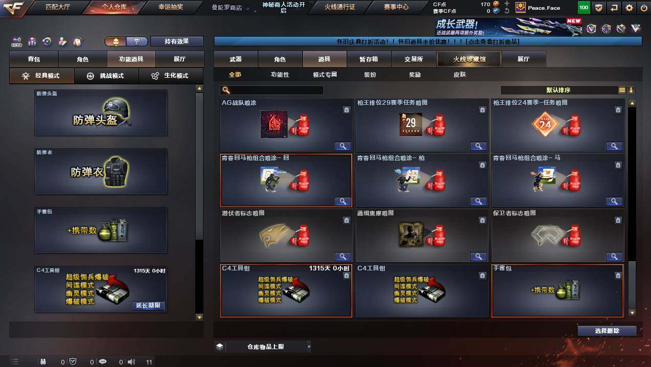 CFCMW429795穿越火线账号详情图24