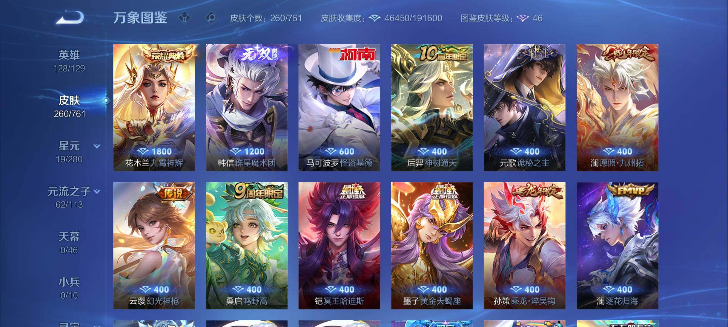 WZCMW4115208王者荣耀账号详情图6