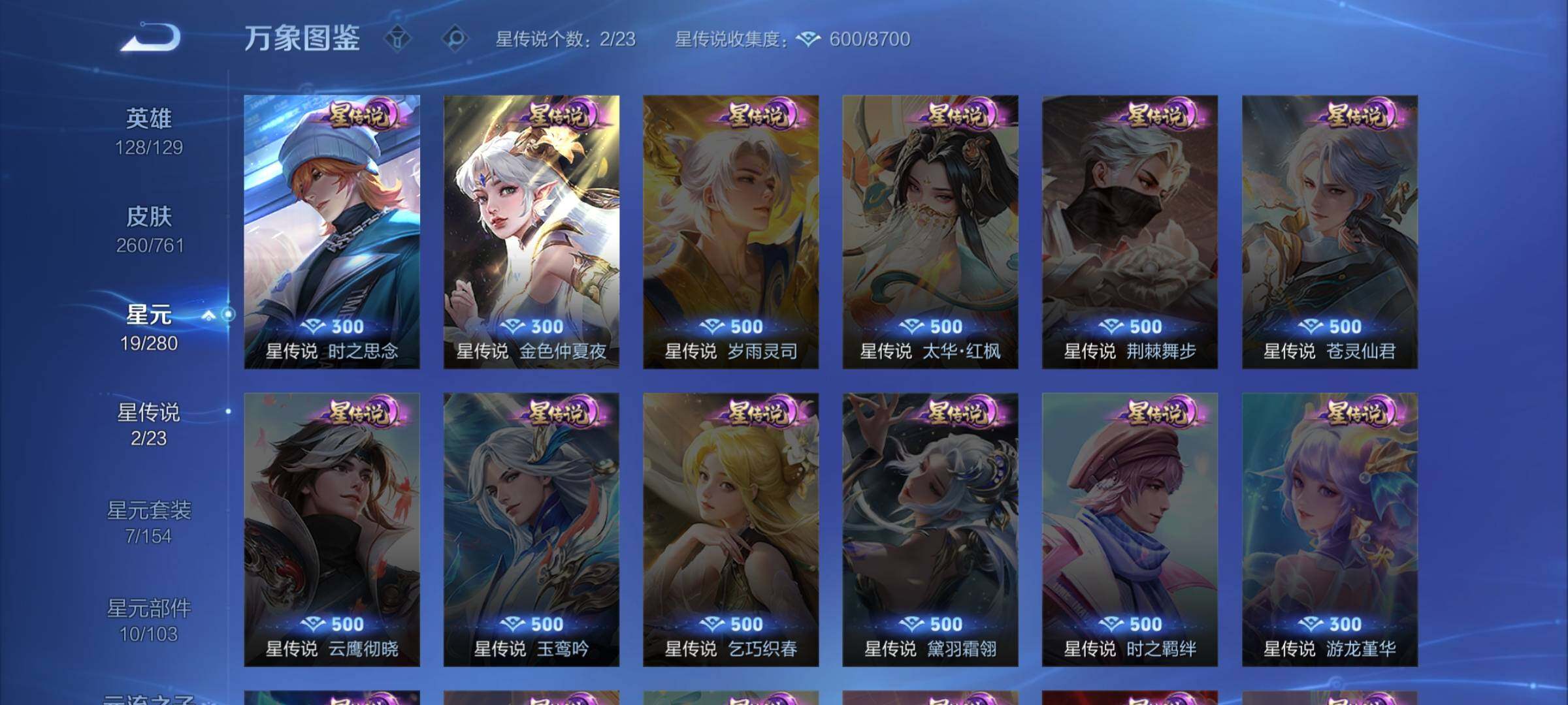 WZCMW4115208王者荣耀账号详情图9