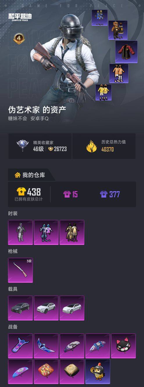 HPCMW460743和平精英账号详情图5