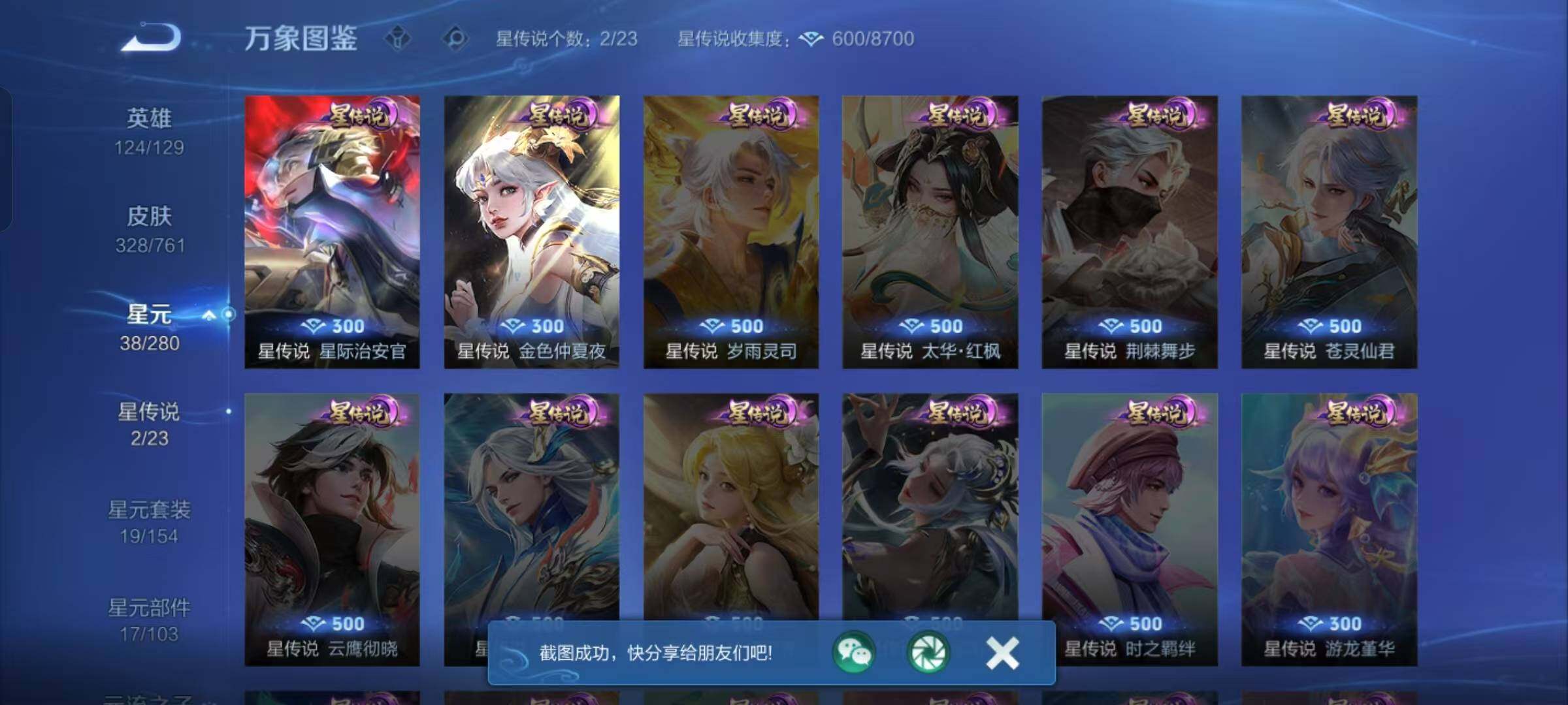 WZKG4131693王者荣耀账号详情图17