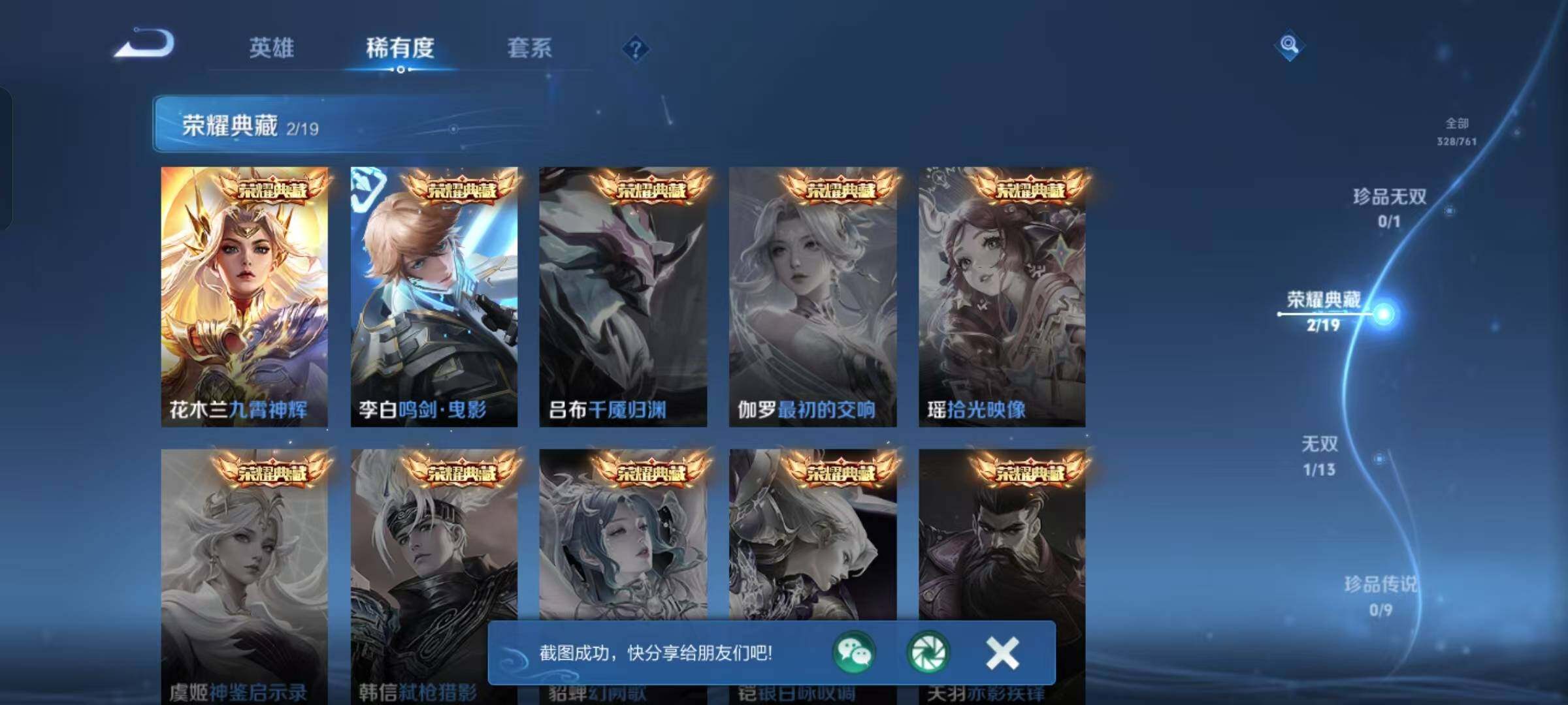 WZKG4131693王者荣耀账号详情图20