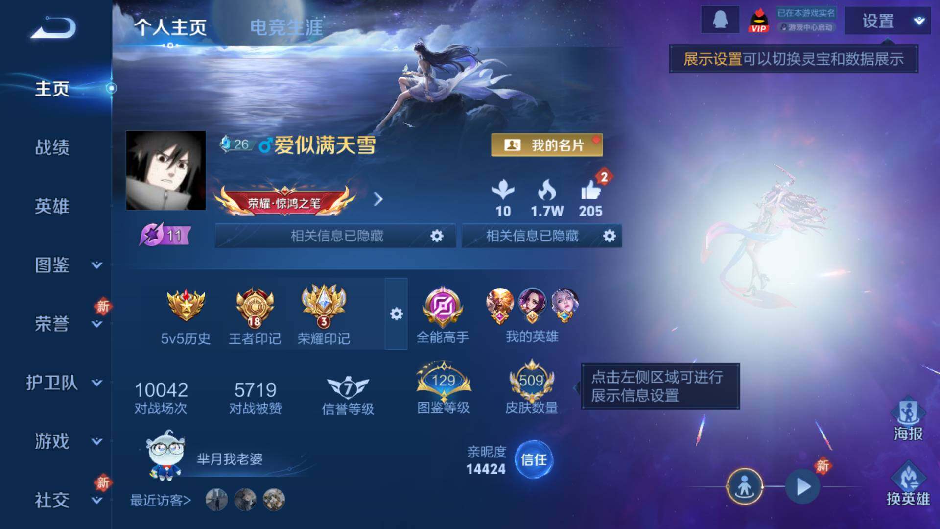 WZLFY4111533王者荣耀账号详情图10