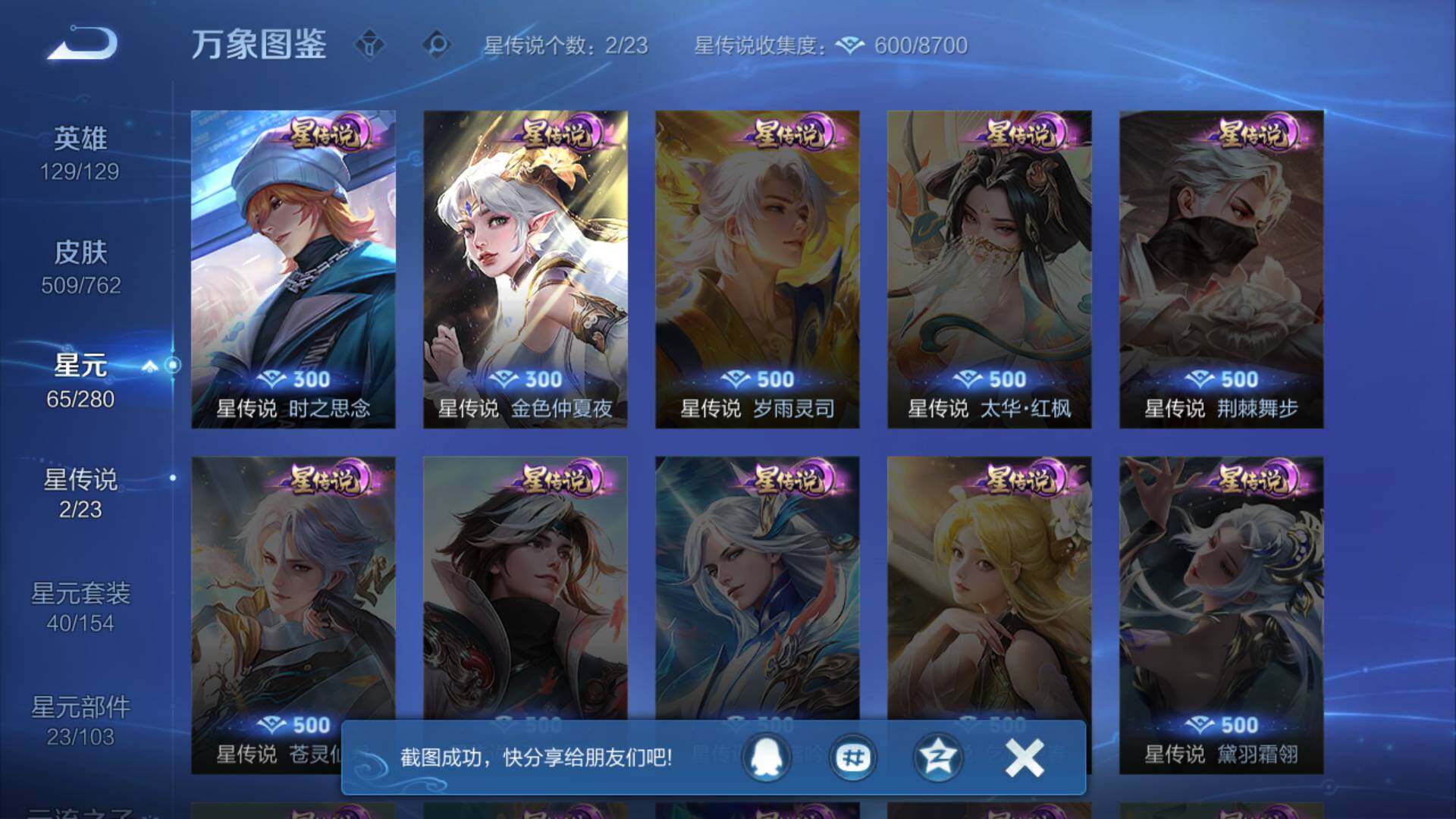 WZLFY4111533王者荣耀账号详情图16