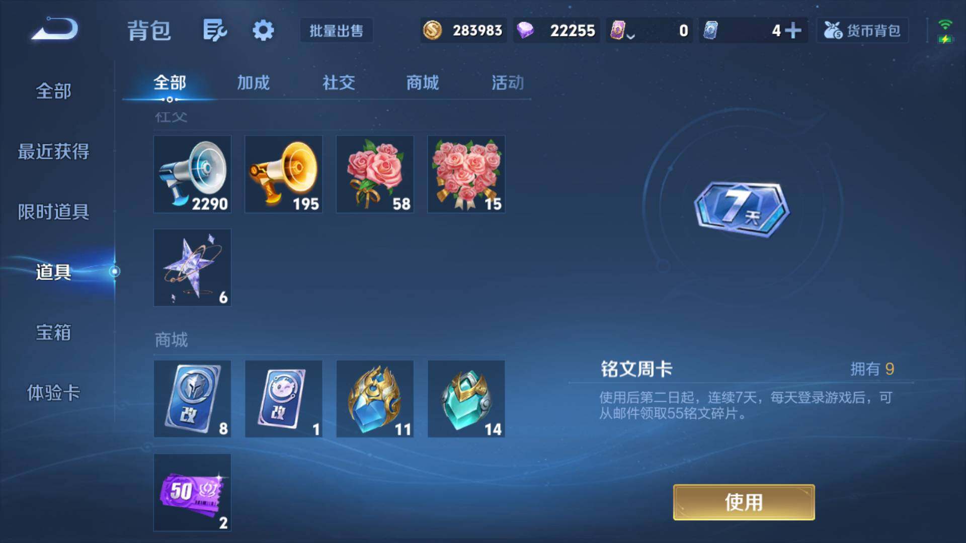 WZLFY4111533王者荣耀账号详情图19