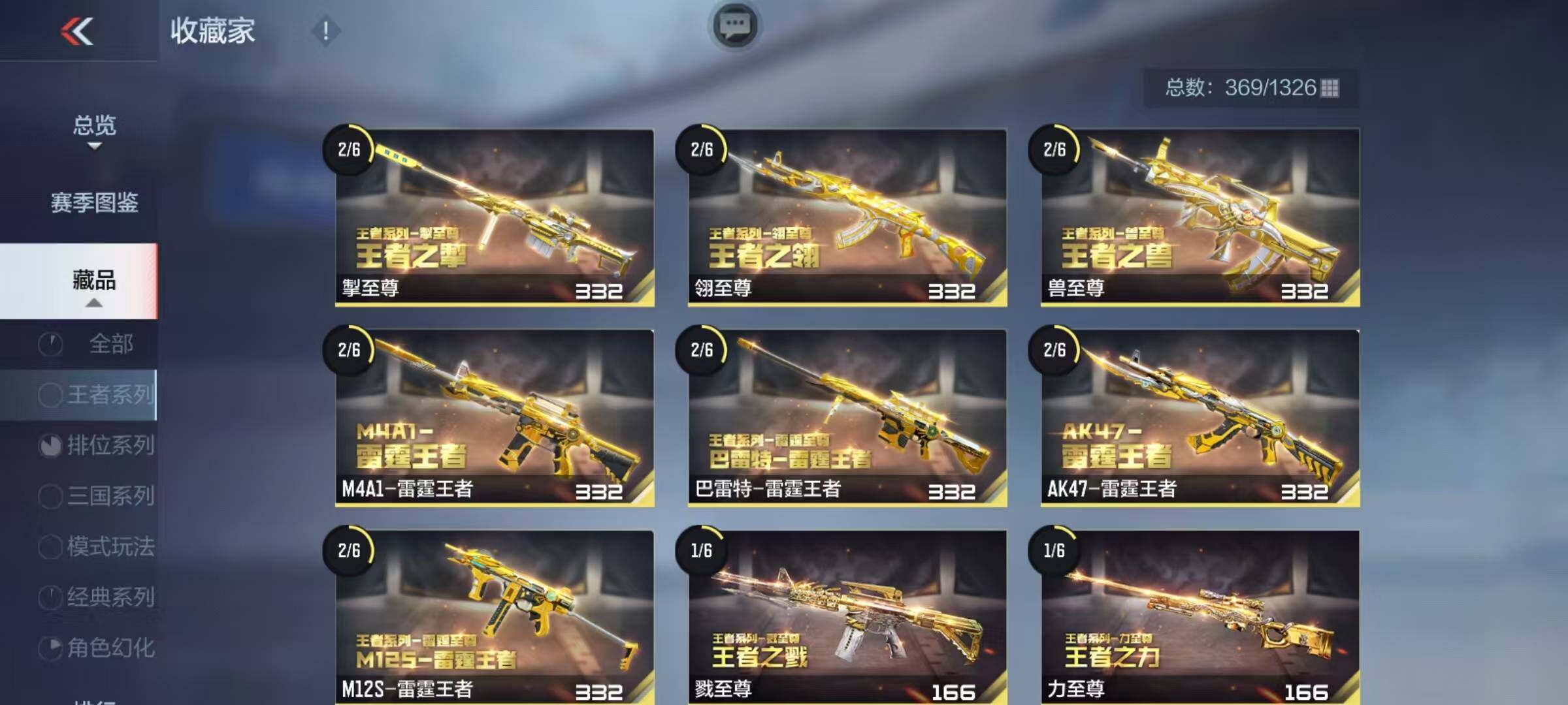 CFMQM49042枪战王者账号详情图14