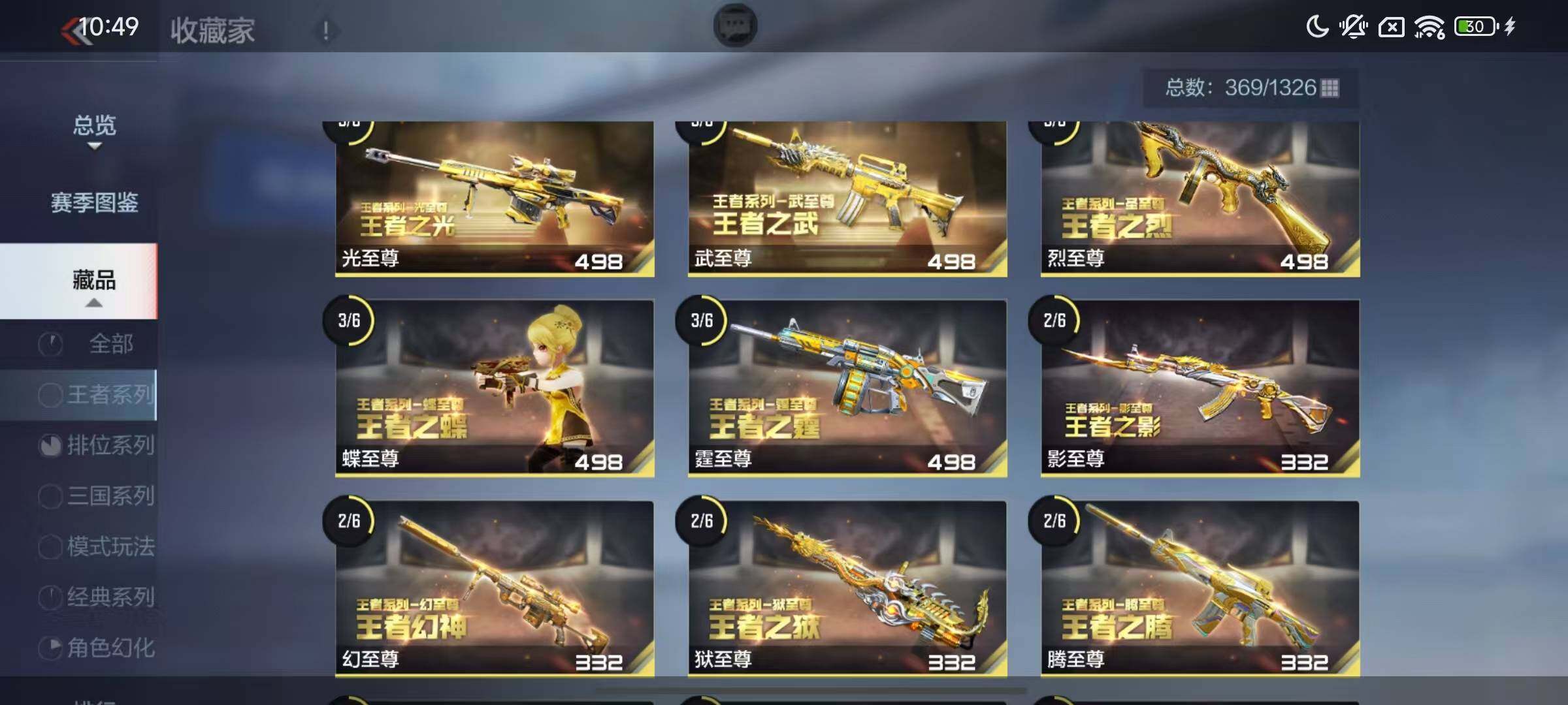 CFMQM49042枪战王者账号详情图15