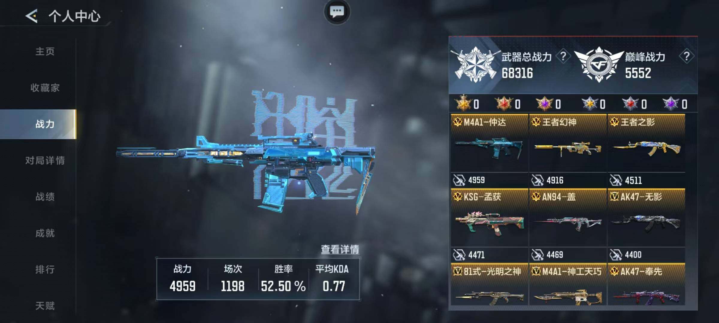CFMQM49042枪战王者账号详情图7