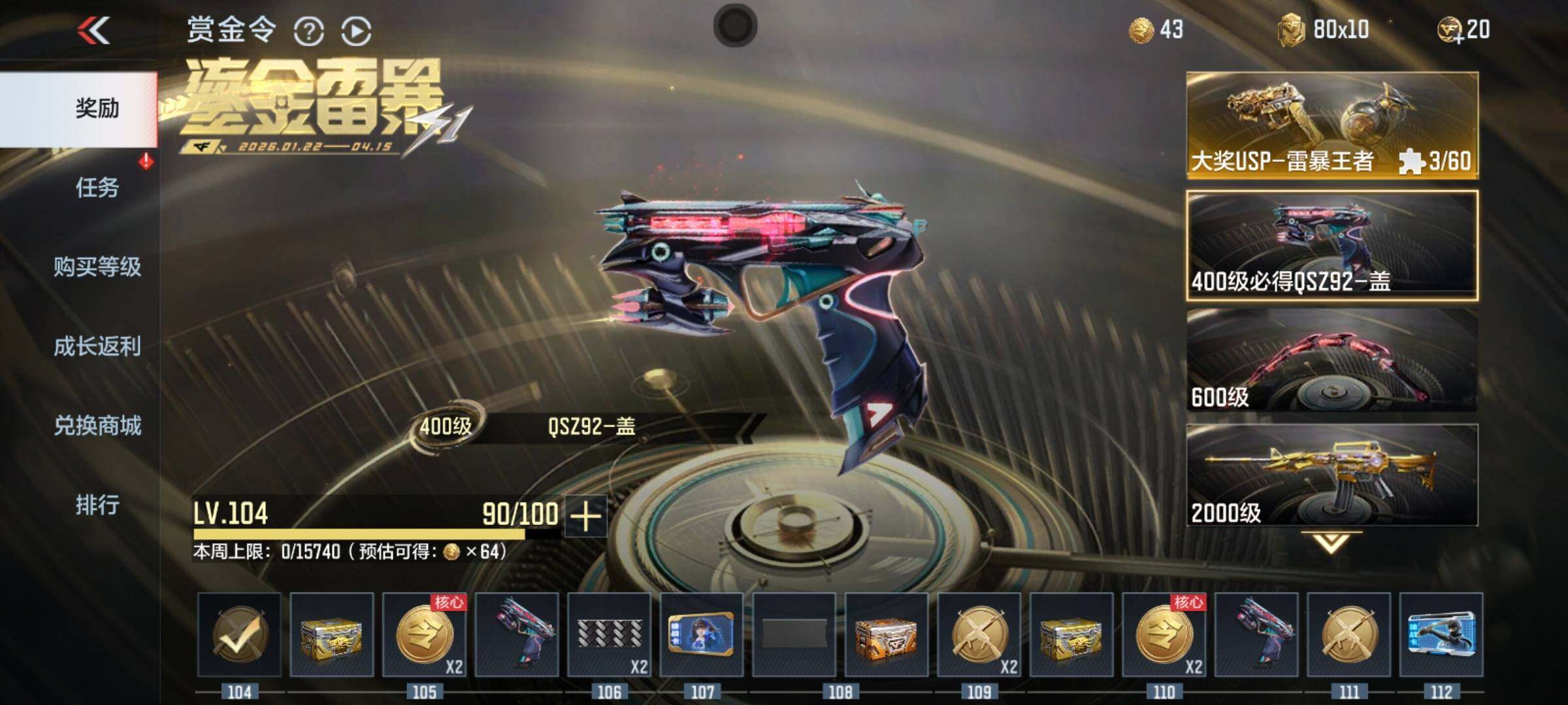 CFMQM49031枪战王者账号详情图8