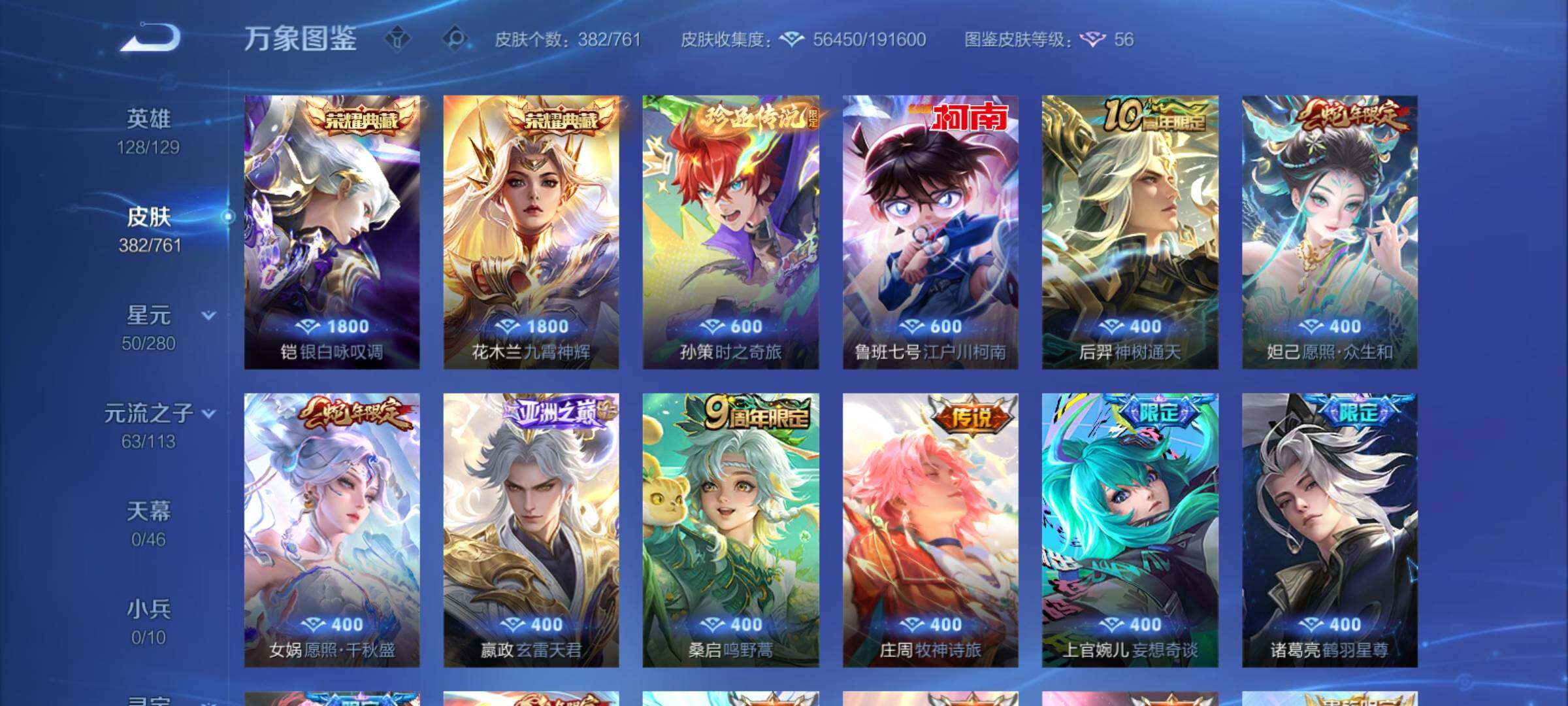 WZCMY4114147王者荣耀账号详情图6