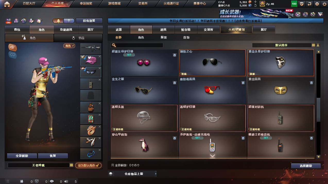 CFCMW429813穿越火线账号详情图11