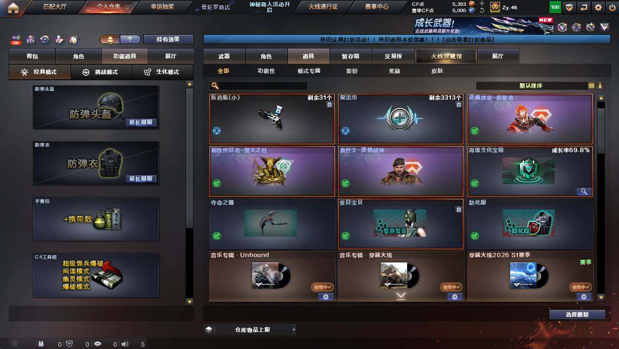 CFCMW429813穿越火线账号详情图20