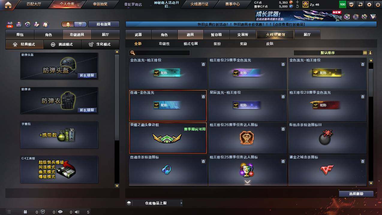 CFCMW429813穿越火线账号详情图21