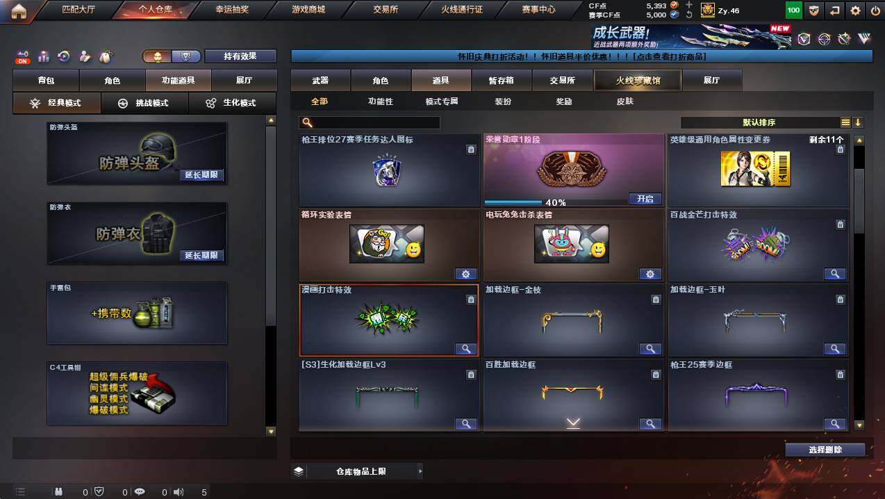 CFCMW429813穿越火线账号详情图23