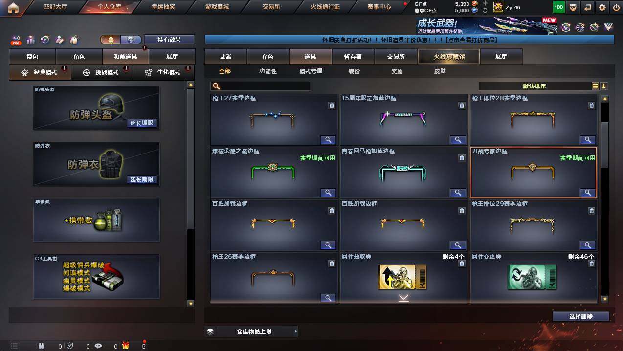 CFCMW429813穿越火线账号详情图24