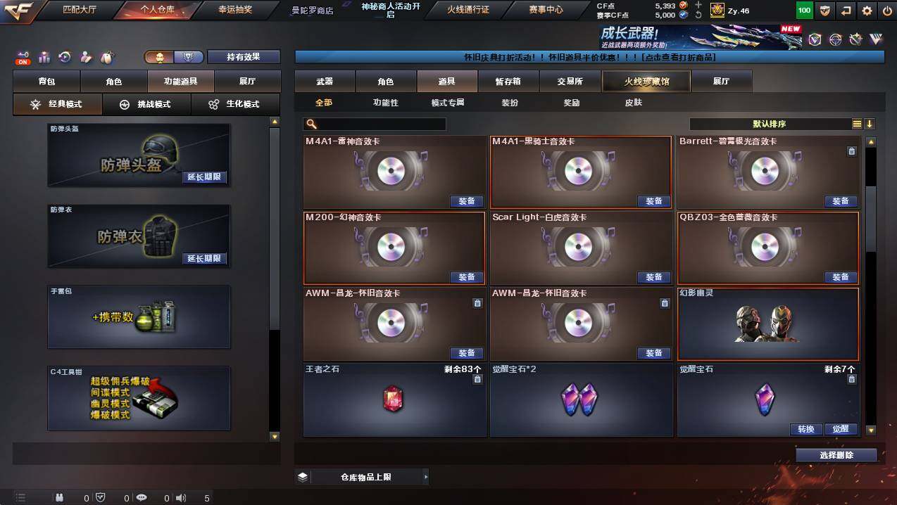 CFCMW429813穿越火线账号详情图26