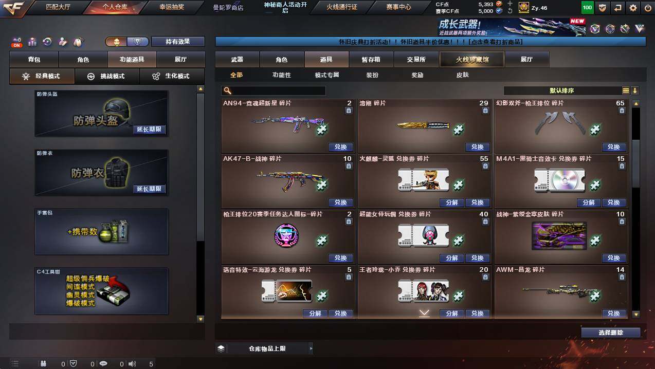 CFCMW429813穿越火线账号详情图27