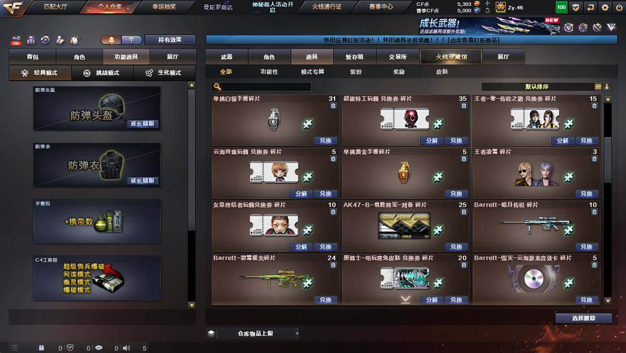 CFCMW429813穿越火线账号详情图28