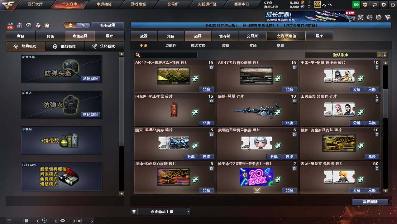 CFCMW429813穿越火线账号详情图29